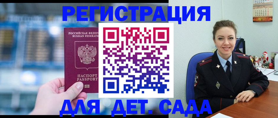 прописка 2025 в Звенигороде